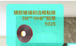 3M衛(wèi)浴膠粘方案，“衛(wèi)”你所用，隨心所“浴”