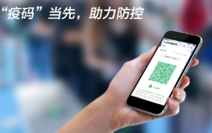 “疫碼”當先！新大陸自動識別公司推出“防疫寶典”，助力疫情防控