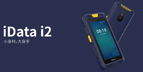 新品上市 | iData i2讓您始于顏值，忠于實力