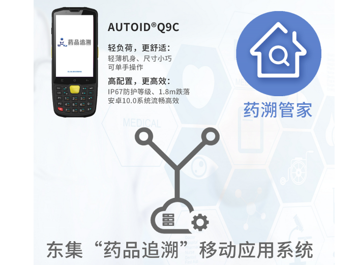 AUTOID東集“碼”上放心，給老百姓用藥的安全感“上保險”！