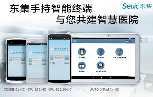 東集視界 | “5G+醫(yī)療健康應(yīng)用試點(diǎn)”公布，東集醫(yī)療行業(yè)應(yīng)用盤點(diǎn)！