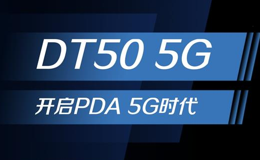 5G浪潮下，手持終端正在發(fā)生哪些變化？