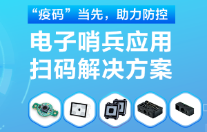 揭秘！電子哨兵的幕后新大陸“掃碼大師”