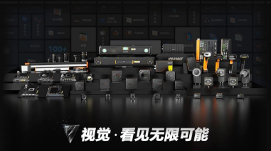 2023?？禉C器人機器視覺新品發(fā)布會：以開放兼容新生態(tài)和硬核科技賦能智造！