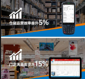 東集手持終端PDA助力名創(chuàng)優(yōu)品實(shí)現(xiàn)倉儲及門店高效運(yùn)營！ 