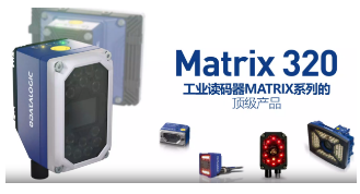 Datalogic得利捷Matrix 320，為家居企業(yè)的數(shù)字化轉(zhuǎn)型助力！