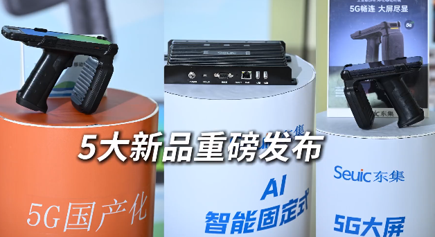 東集 2025 RFID新品發(fā)布會(huì)暨生態(tài)合作伙伴大會(huì)圓滿收官！