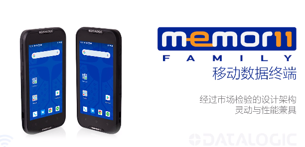 超凡卓越|Datalogic得利捷Memor 11系列移動終端-性能優(yōu)化，超高靈活性！