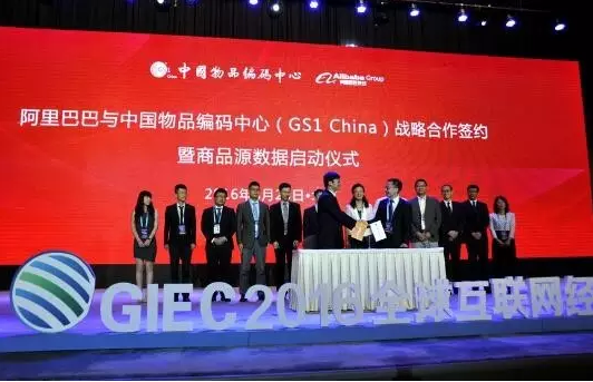 阿里也離不開編碼，與中國物品編碼中心合作啟動(dòng)商品源數(shù)據(jù)