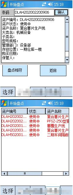 RFID資產盤點數(shù)據(jù)采集器 掃描槍(器)PDA程序軟件開發(fā)