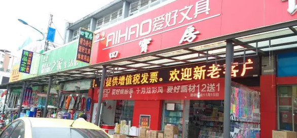 客戶案例&mdash;&mdash;文體行業(yè)（文具、體育、玩具、禮品）采用條碼軟件管理系統(tǒng)