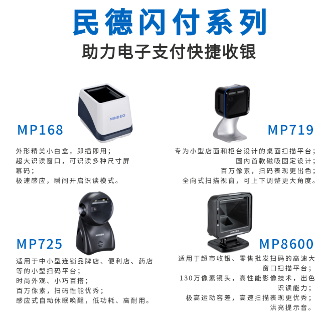 民德MP168，民德MP719，民德MP725，民德MP8600.png