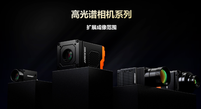 ?？蹈吖庾V相機(jī)系列.png
