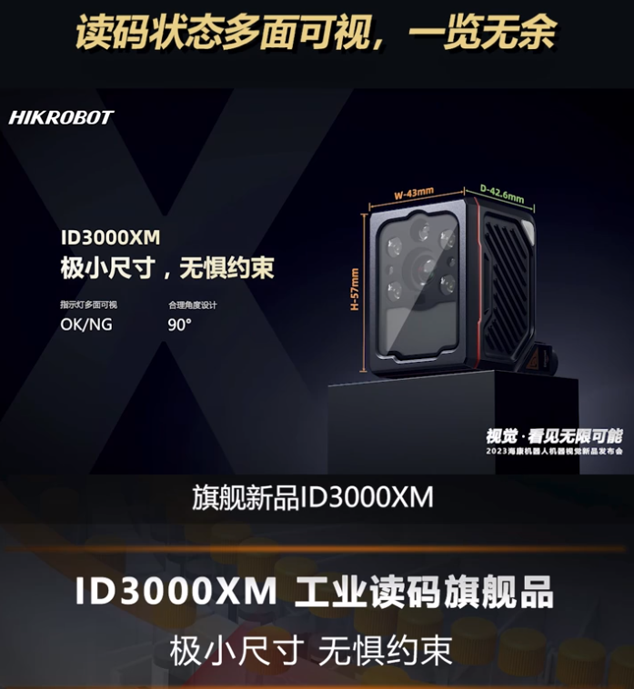 ?？等乱淮I(yè)讀碼旗艦產(chǎn)品ID3000XM.png