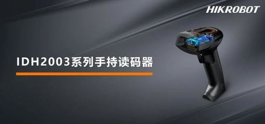 ?？低昅V-IDH2003-03S-W2U二維條碼掃描槍.png