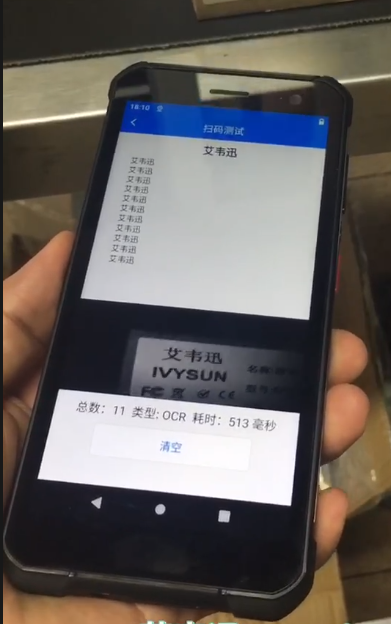 IVY-7500系列OCR字符，數(shù)字+字母，純數(shù)字，純字母，漢字識別PDA.png