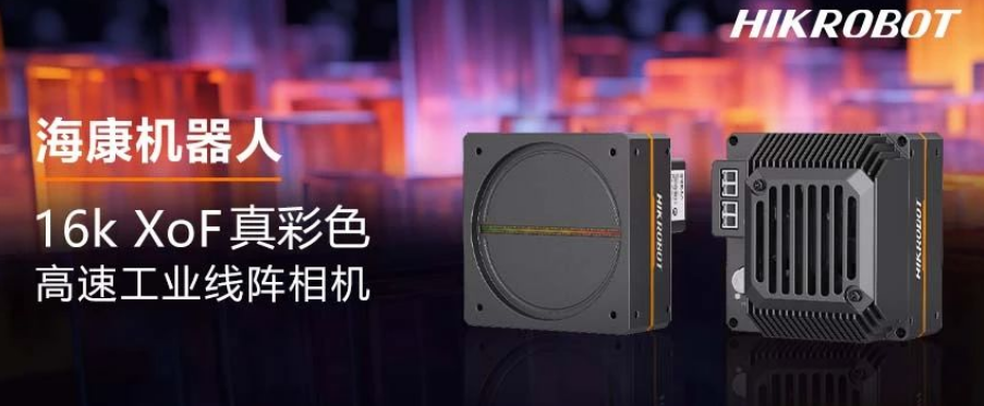 ?？礨oF 16k真彩色高速工業(yè)線陣相機(jī).png