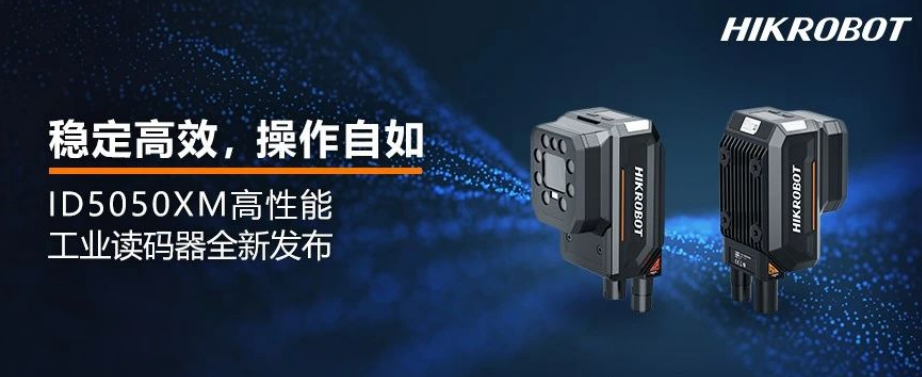 ?？礗D5050XM工業(yè)讀碼器.png