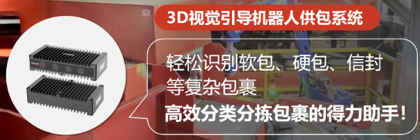 ?？禉C(jī)器人3D視覺引導(dǎo)機(jī)器人供包系統(tǒng).png