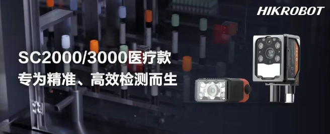 ?？礢C2000/3000醫(yī)療IVD檢測的智能相機(jī).png
